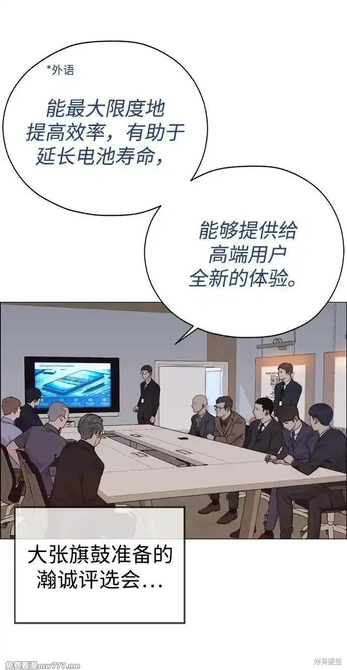 男子汉 第195话 第56页