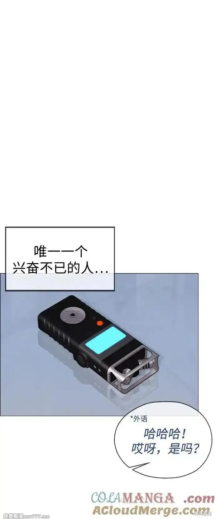 男子汉 第195话 第60页
