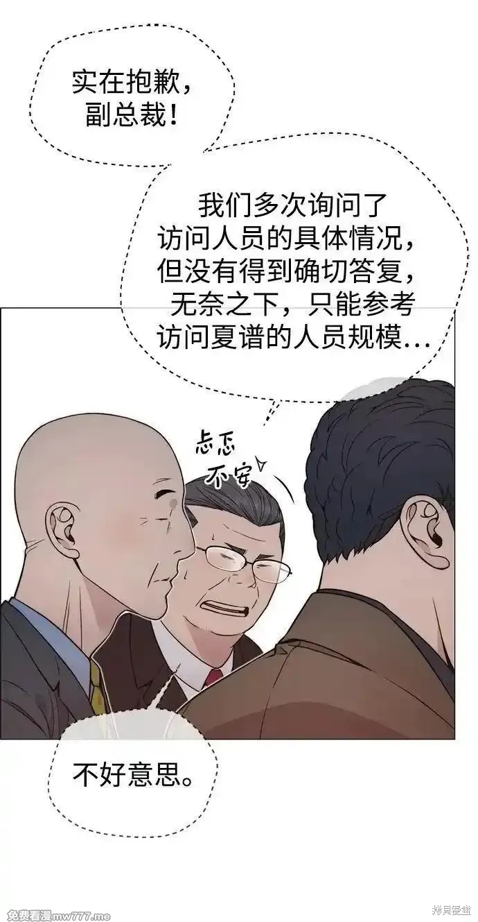 男子汉 第195话 第7页