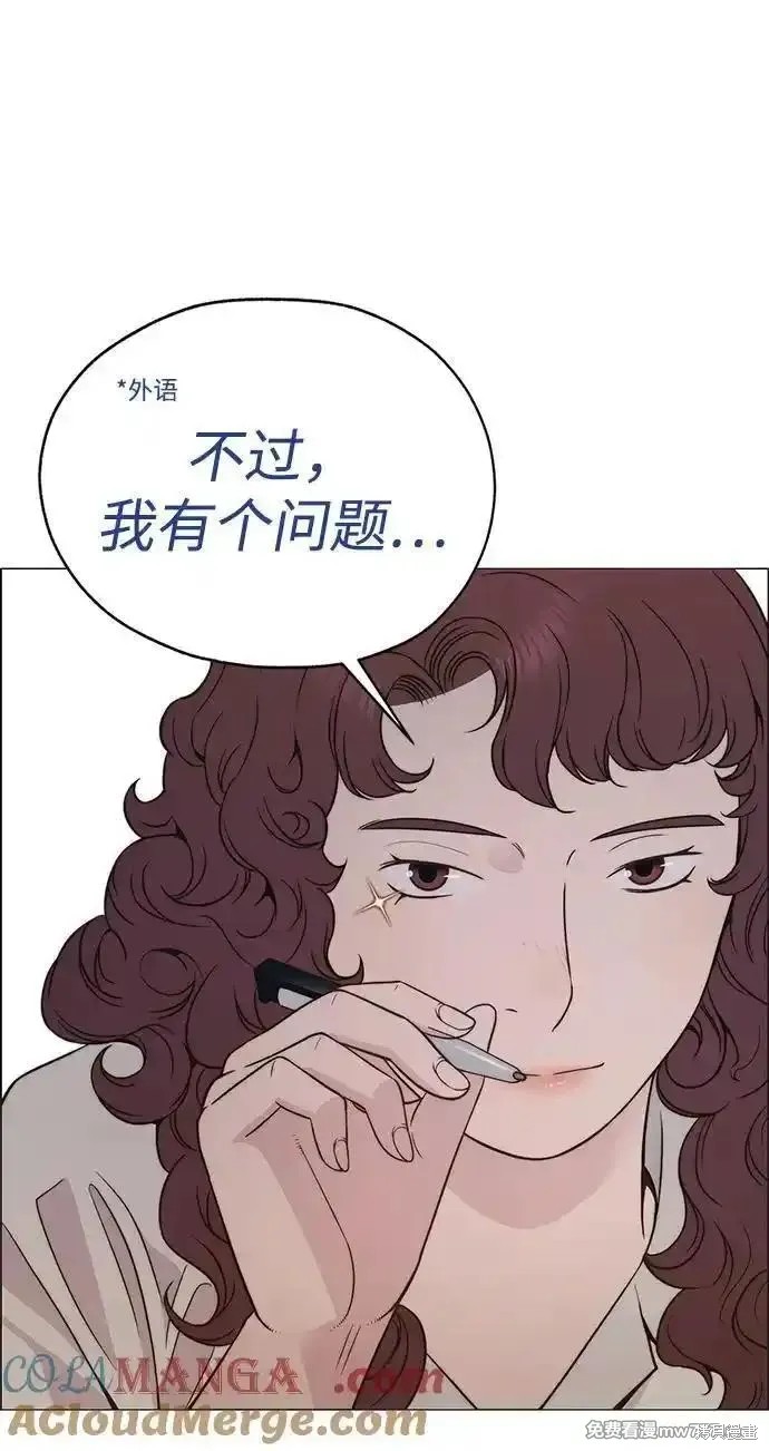 男子汉 第195话 第63页