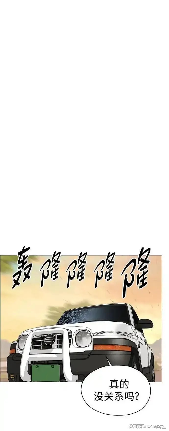 男子汉 第195话 第67页