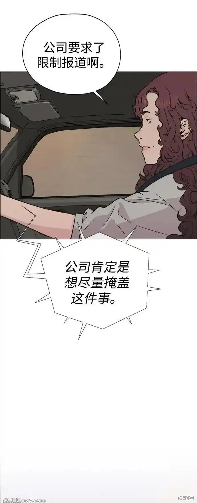 男子汉 第195话 第68页