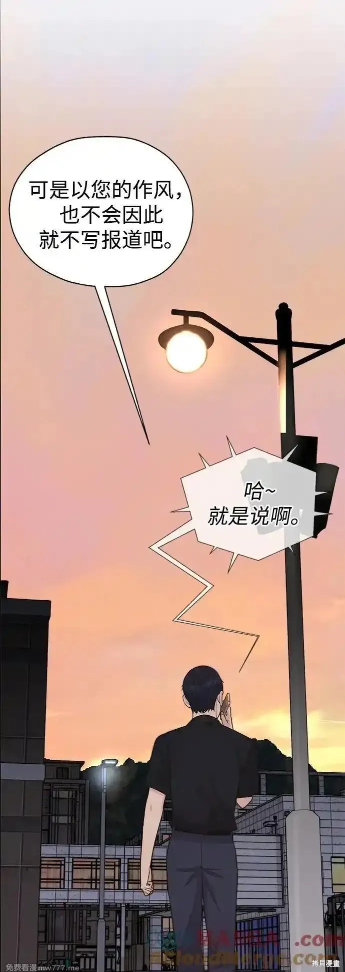 男子汉 第195话 第69页