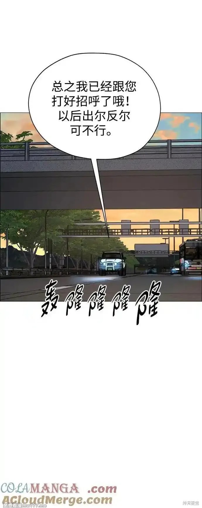 男子汉 第195话 第72页