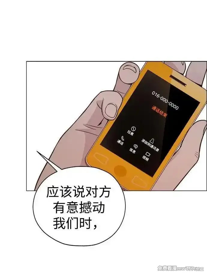 男子汉 第195话 第73页