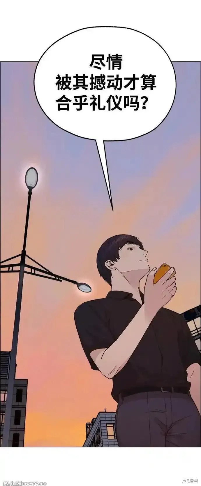 男子汉 第195话 第74页
