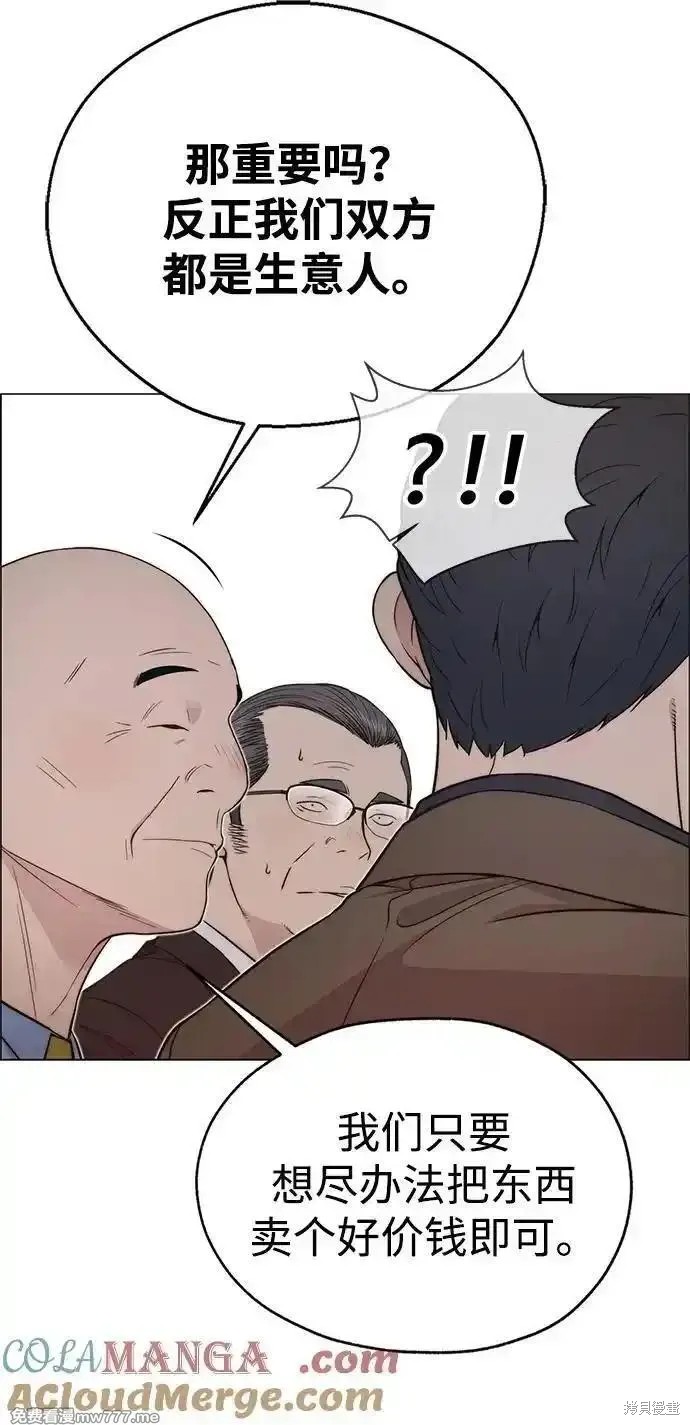 男子汉 第195话 第9页