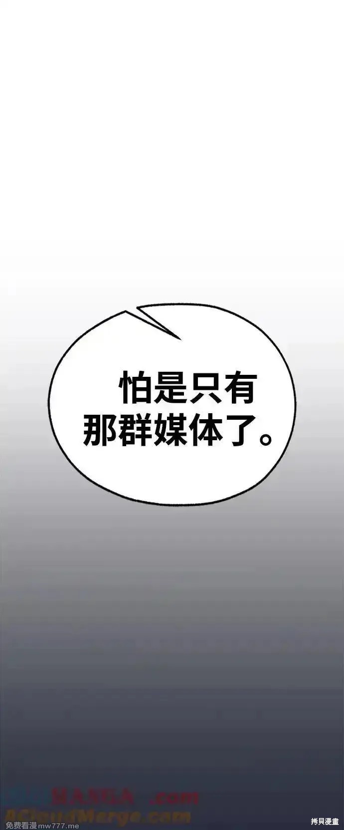 男子汉 第195话 第81页