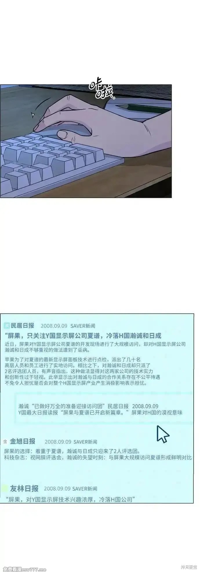 男子汉 第195话 第85页