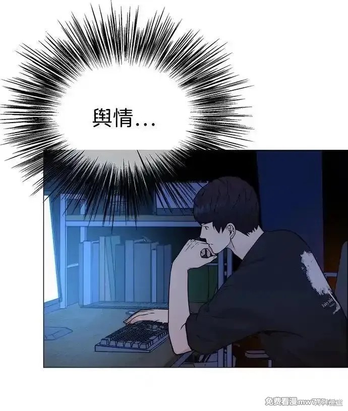男子汉 第195话 第86页