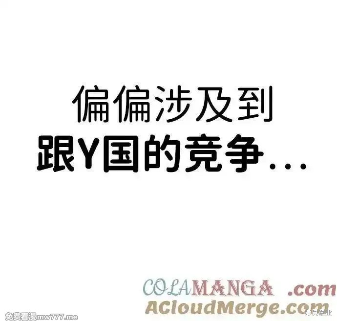 男子汉 第195话 第90页