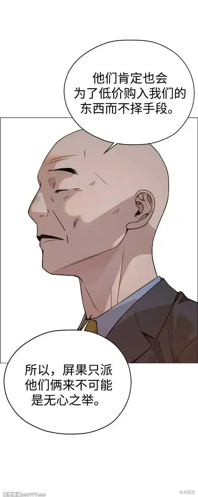 男子汉 第195话 第10页