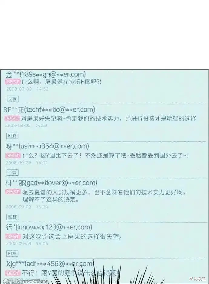 男子汉 第195话 第91页