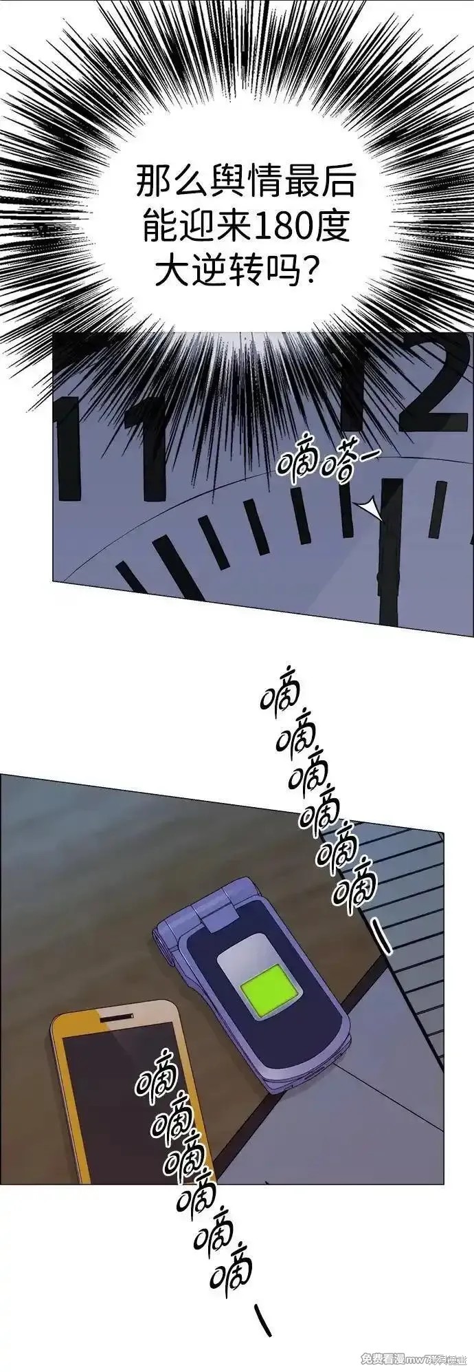 男子汉 第195话 第92页