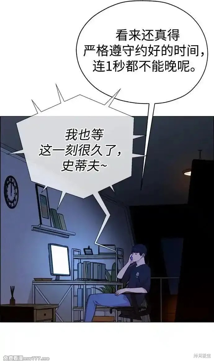 男子汉 第195话 第94页