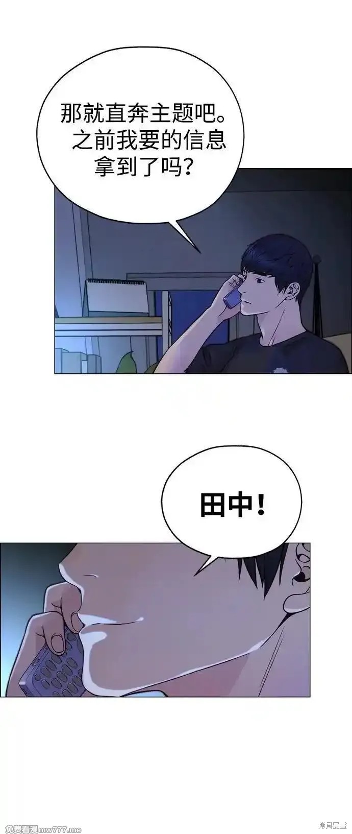 男子汉 第195话 第95页
