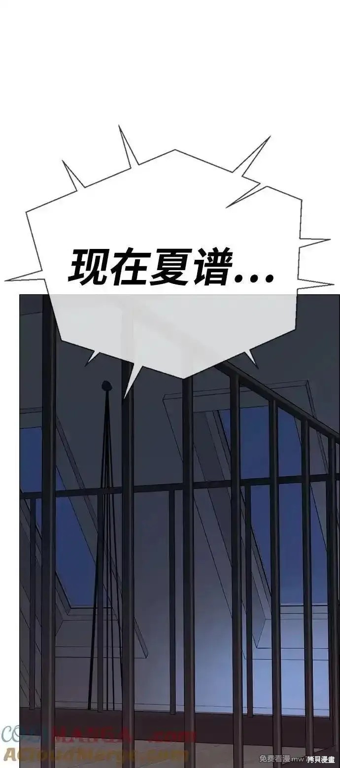 男子汉 第195话 第96页