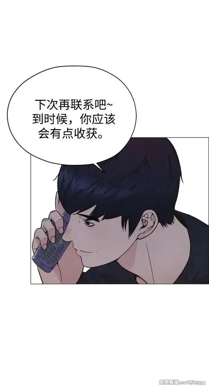 男子汉 第196话 第11页