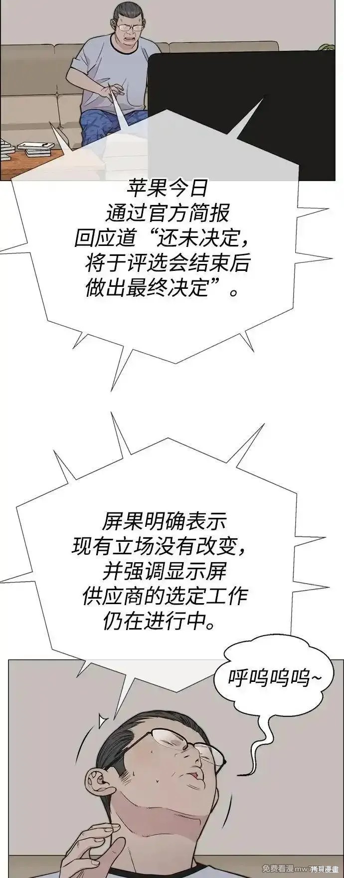 男子汉 第196话 第20页