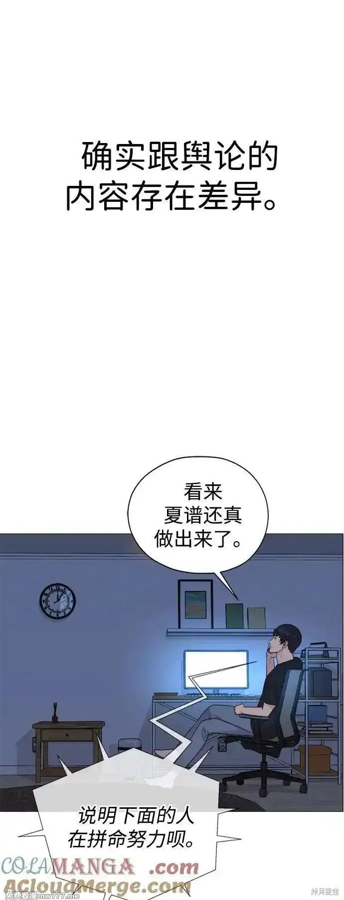 男子汉 第196话 第3页