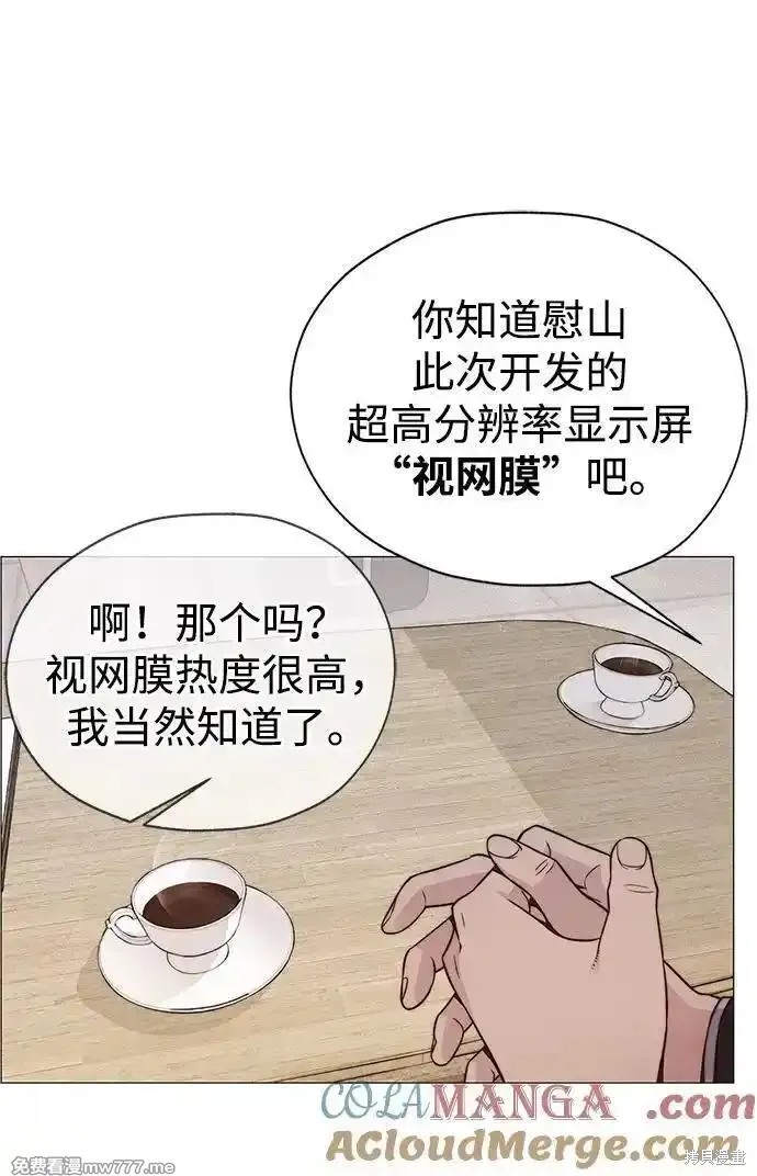 男子汉 第196话 第27页