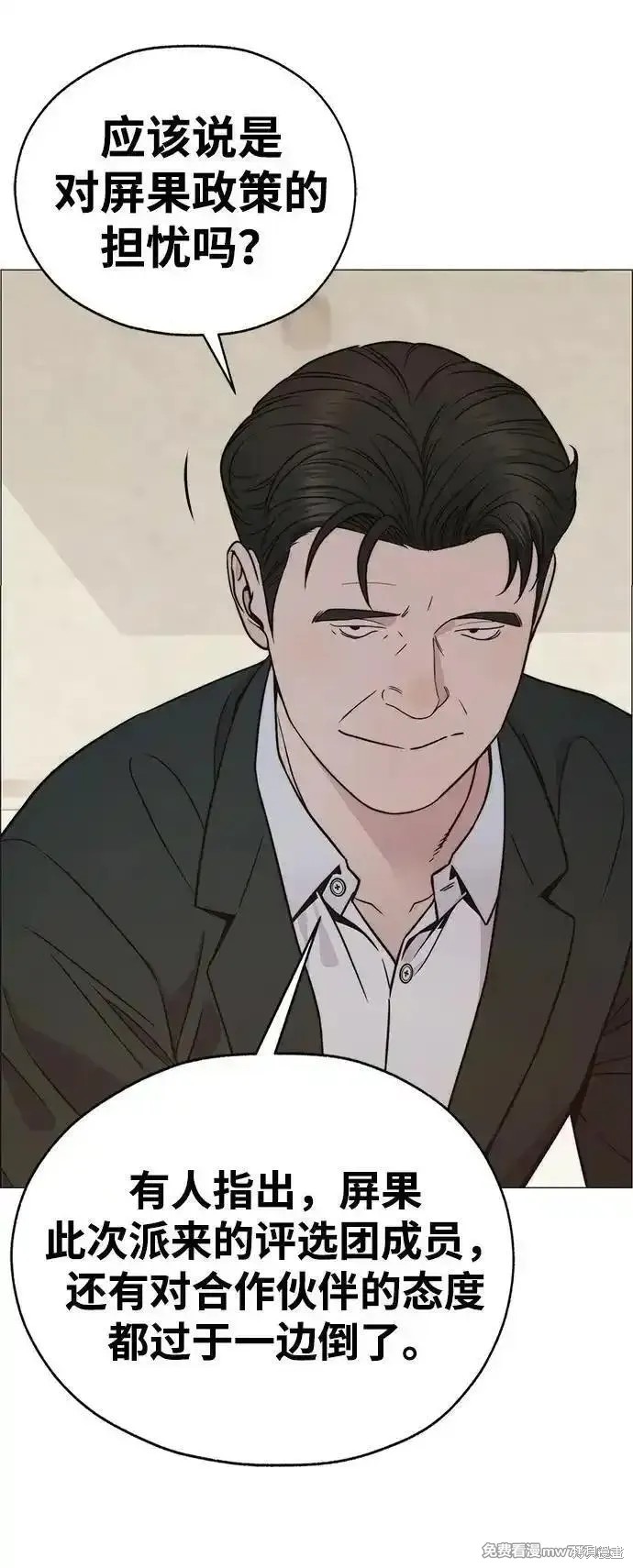 男子汉 第196话 第29页