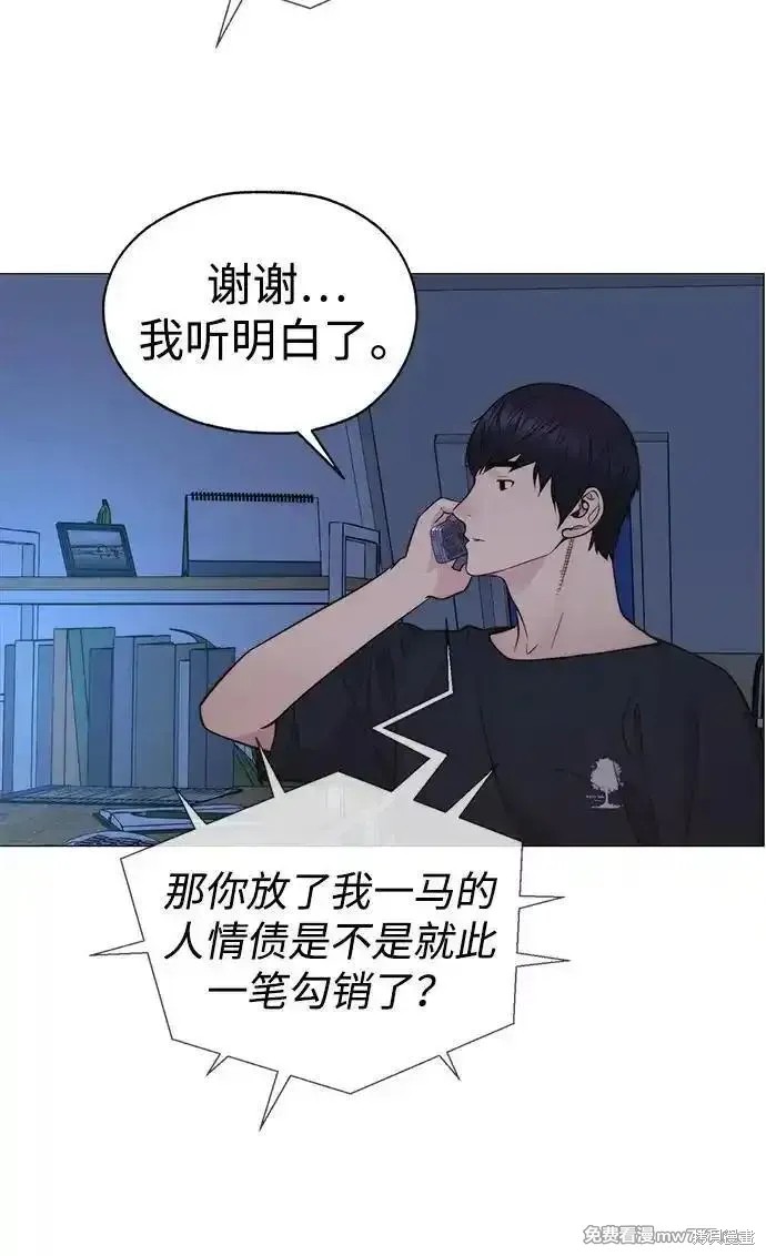 男子汉 第196话 第4页
