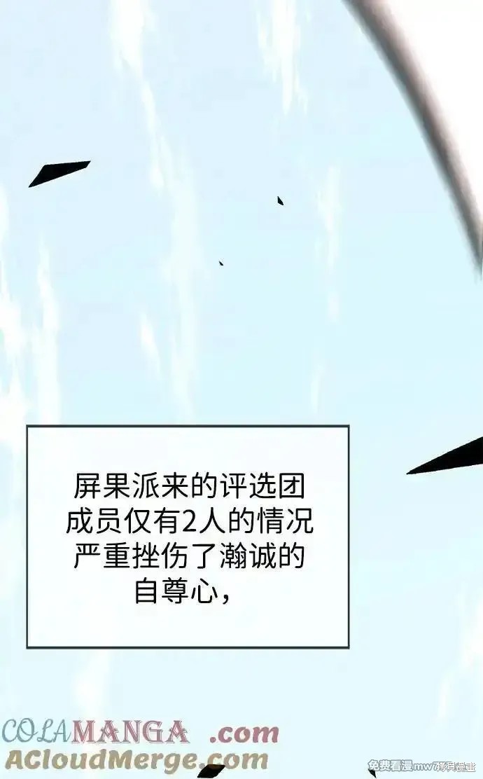 男子汉 第196话 第36页