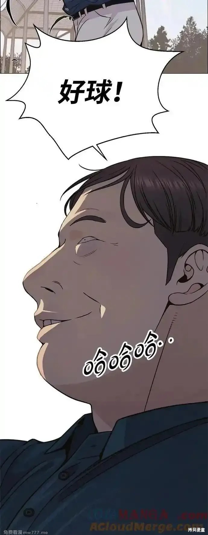 男子汉 第196话 第42页