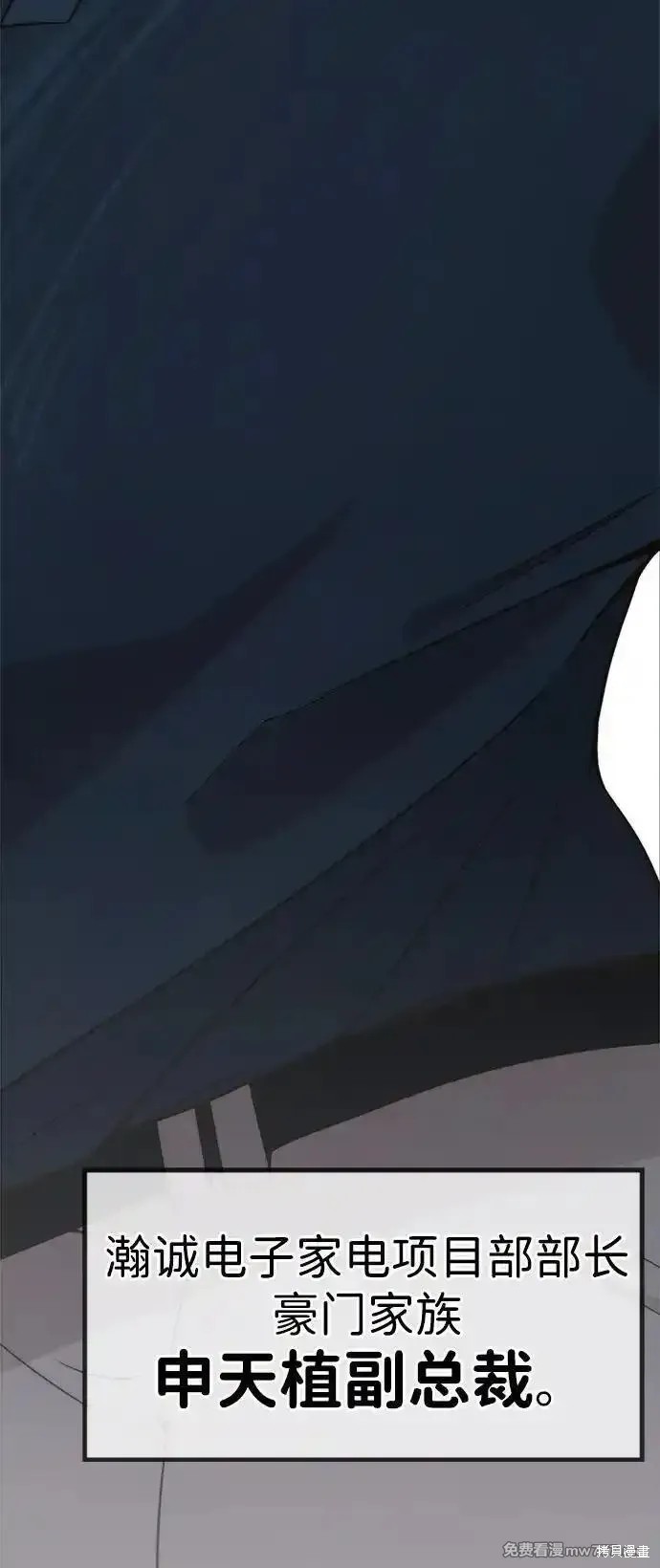 男子汉 第196话 第43页