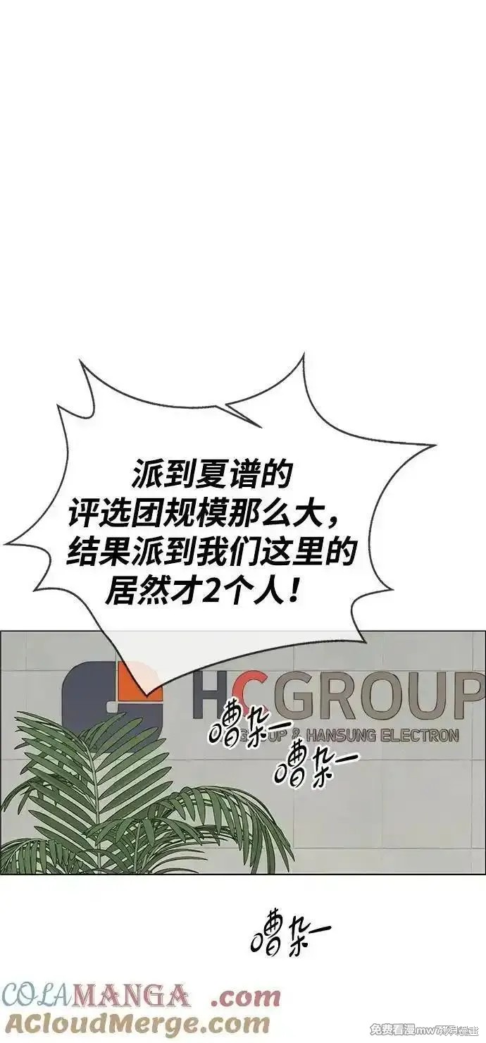 男子汉 第196话 第45页