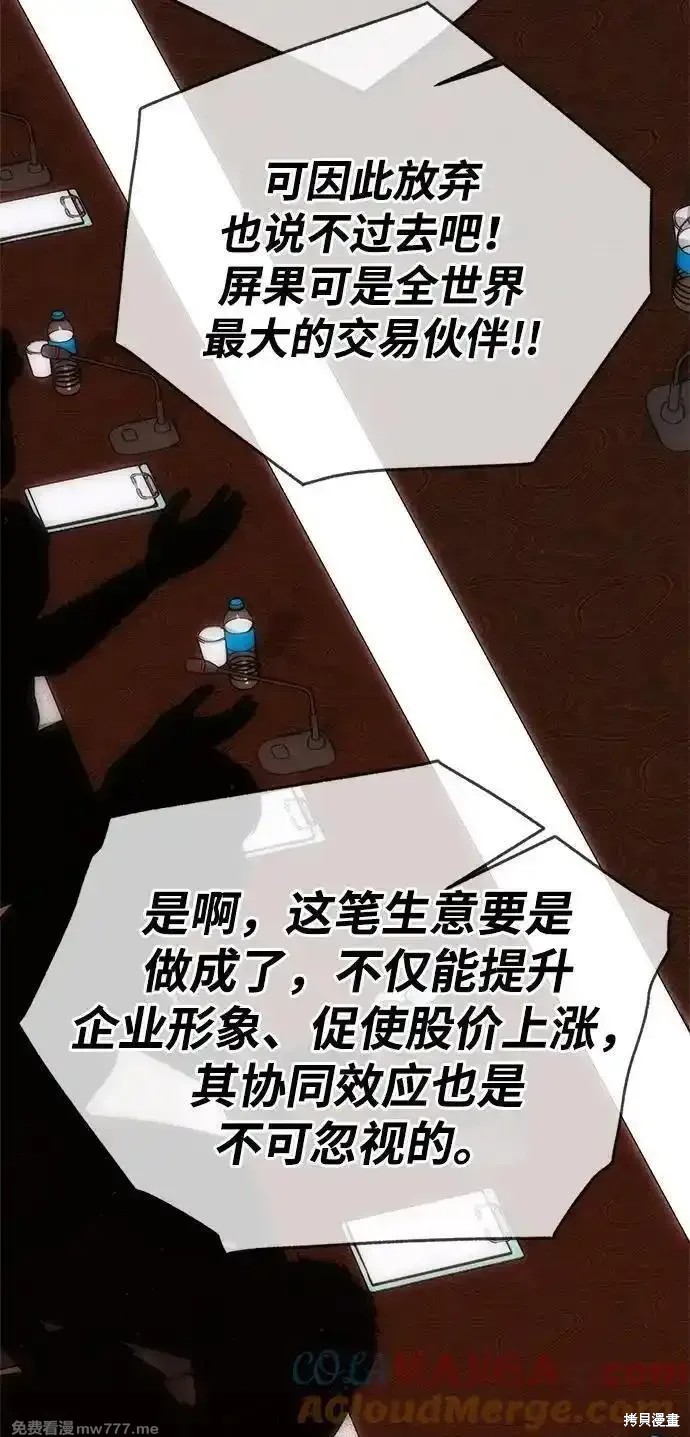 男子汉 第196话 第48页