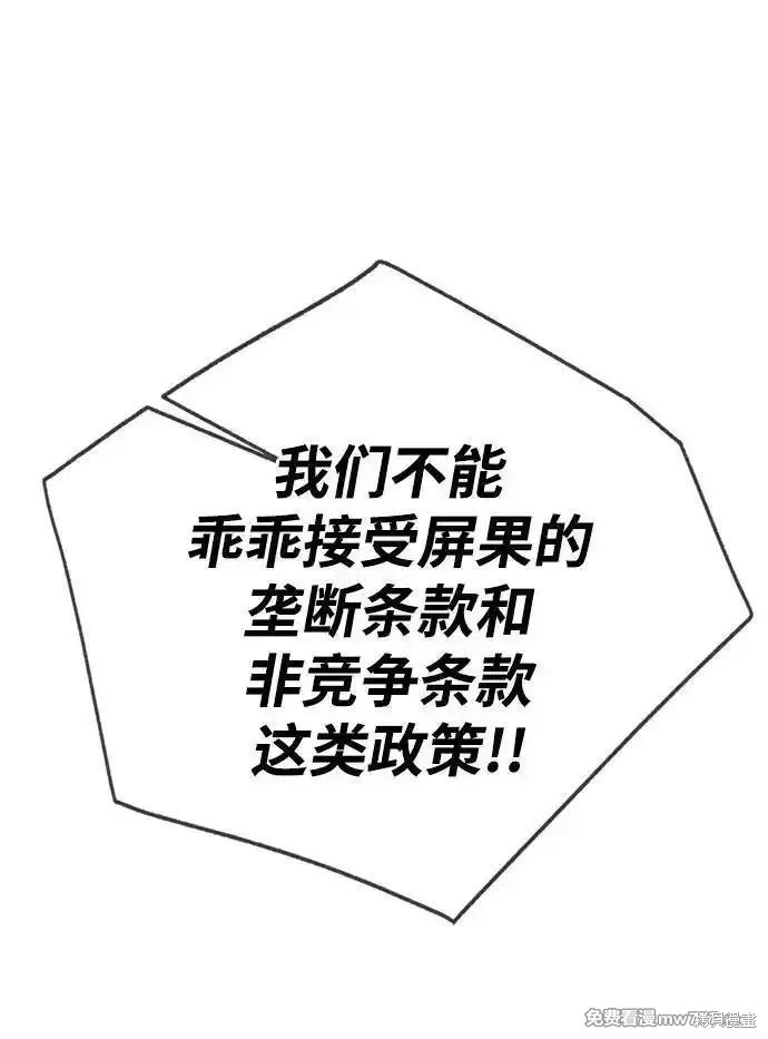 男子汉 第196话 第50页