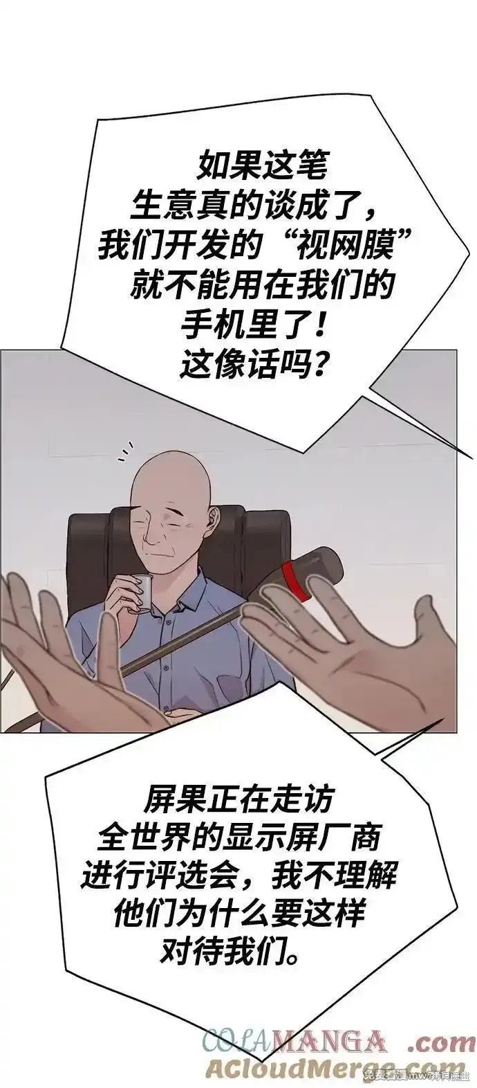 男子汉 第196话 第51页