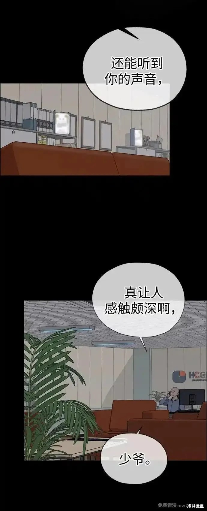 男子汉 第196话 第56页