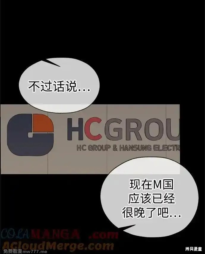 男子汉 第196话 第60页