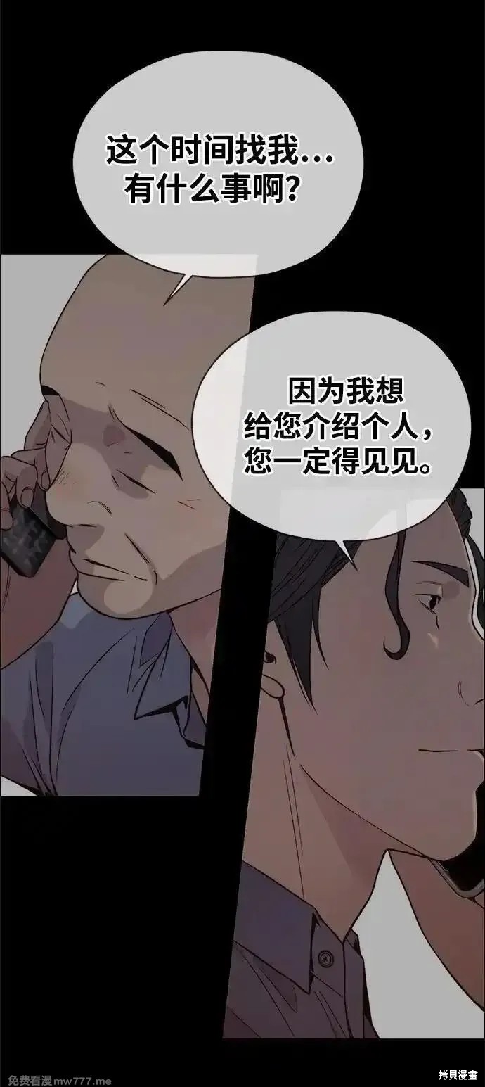 男子汉 第196话 第61页