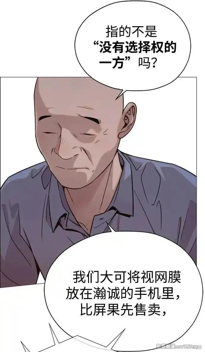 男子汉 第196话 第79页