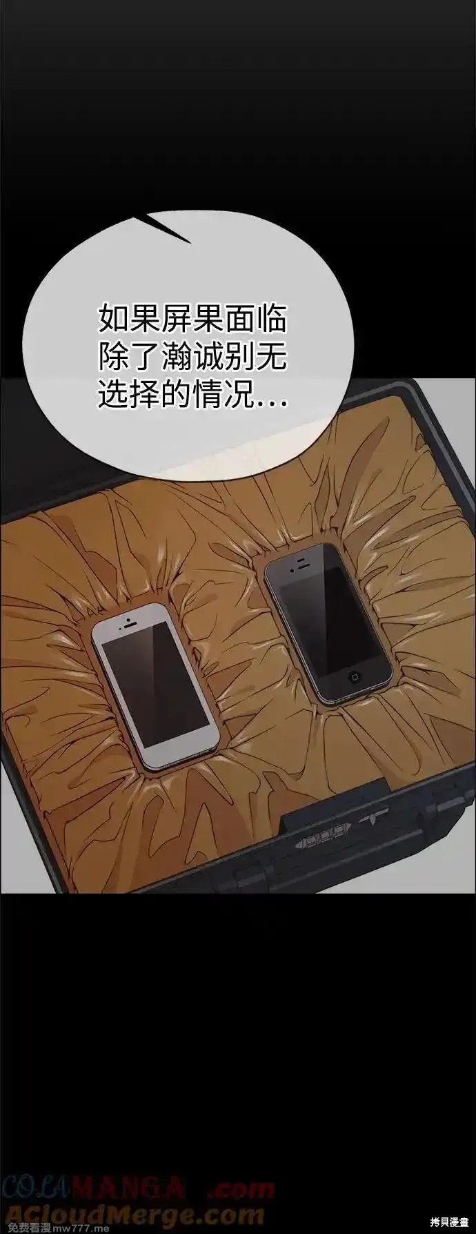 男子汉 第196话 第81页