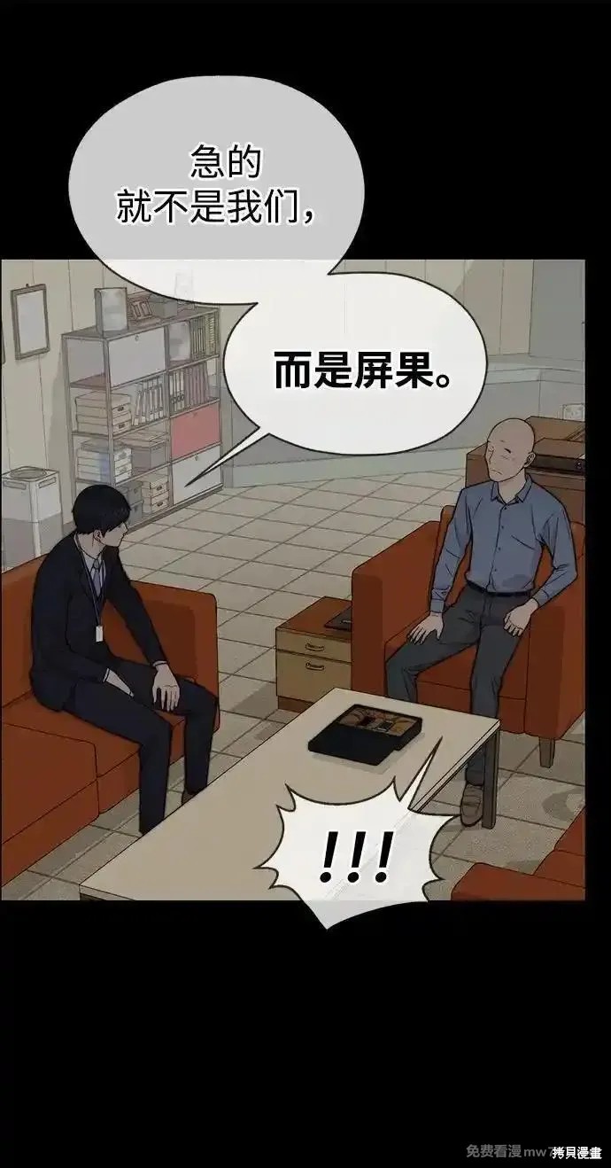 男子汉 第196话 第82页
