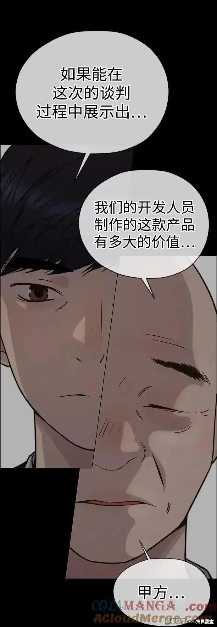 男子汉 第196话 第84页