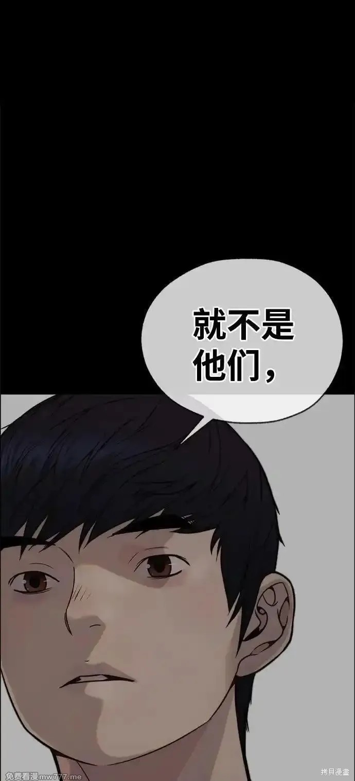 男子汉 第196话 第85页