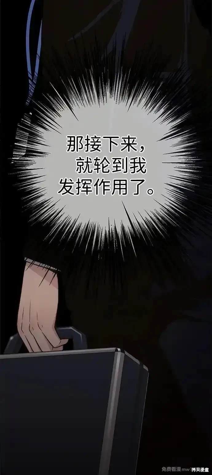 男子汉 第197话 第16页