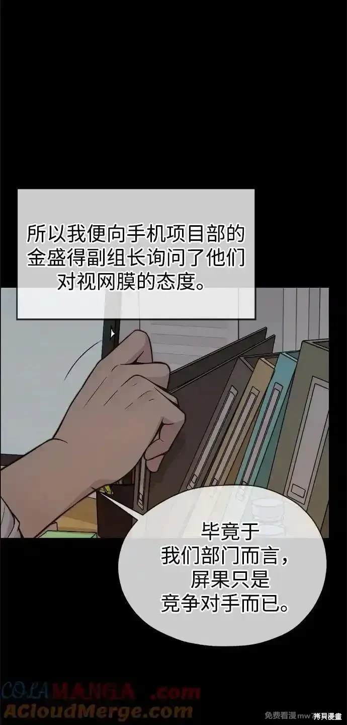 男子汉 第197话 第3页