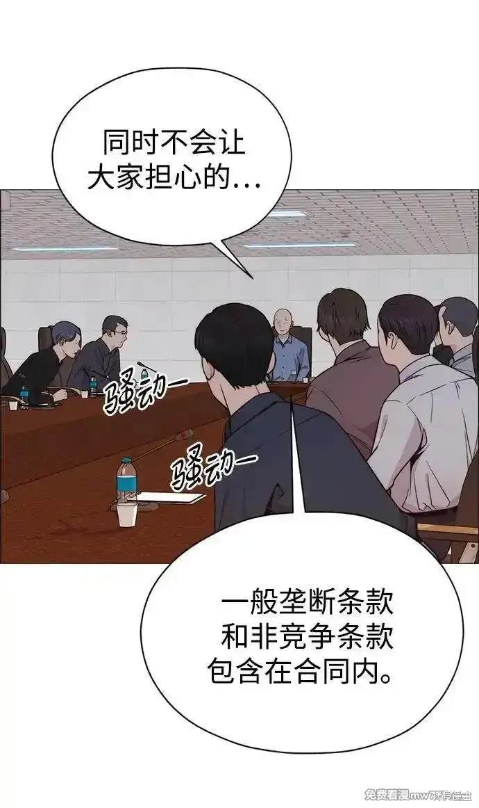 男子汉 第197话 第26页