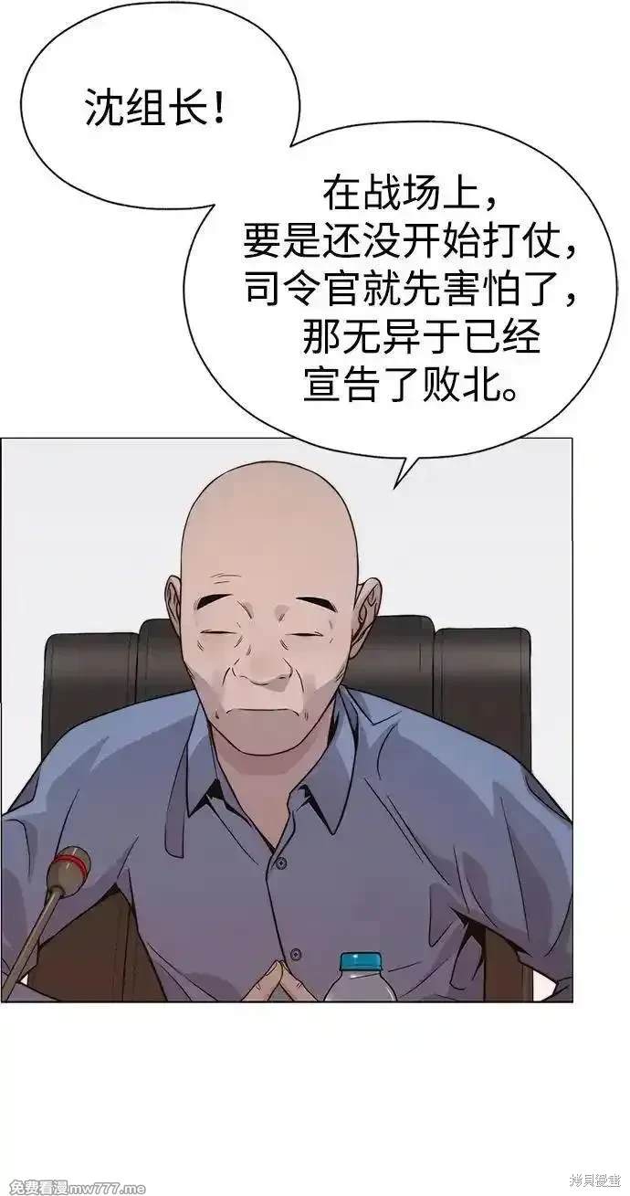 男子汉 第197话 第28页