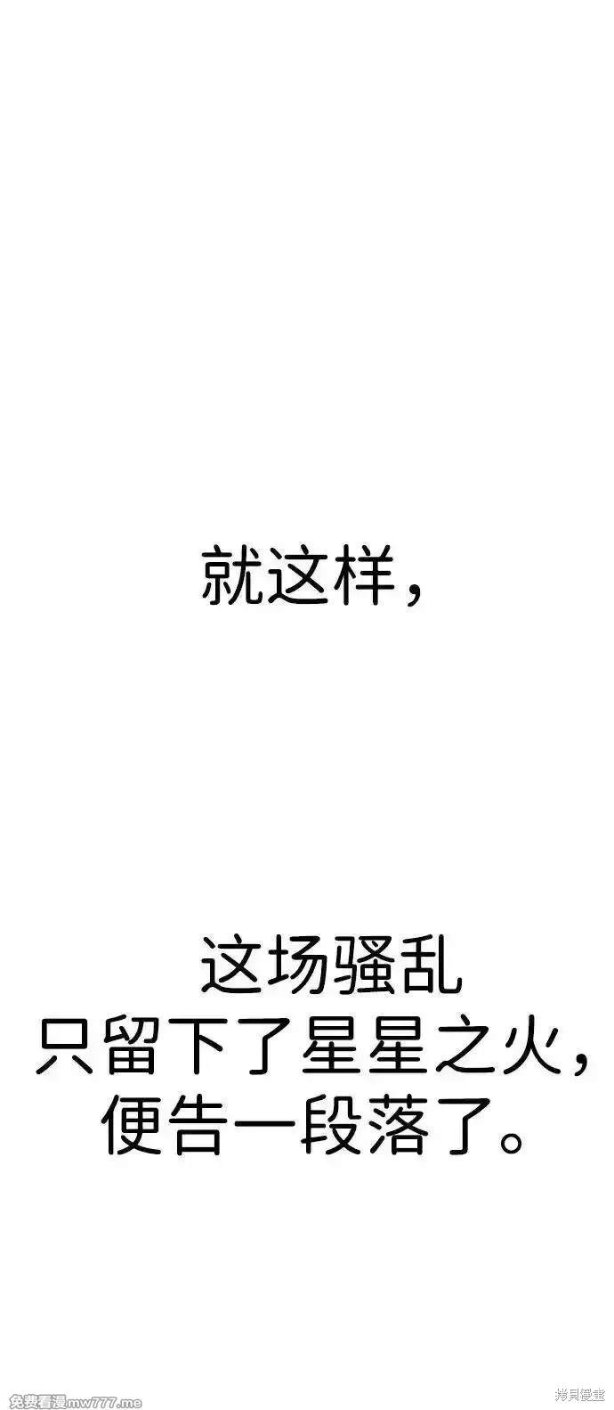 男子汉 第197话 第40页