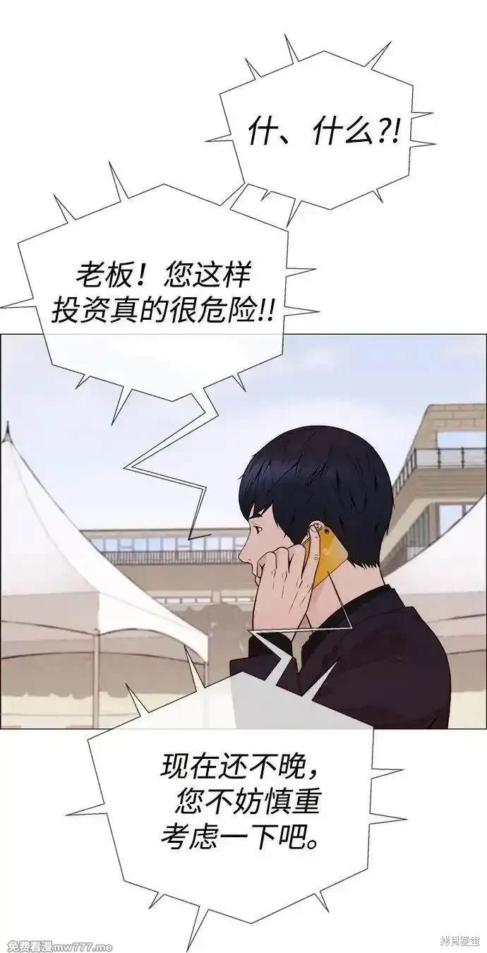 男子汉 第197话 第50页
