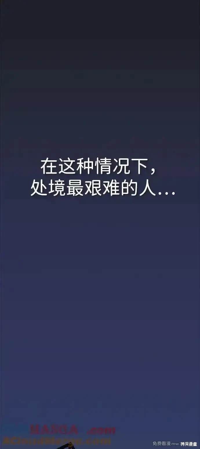 男子汉 第197话 第6页