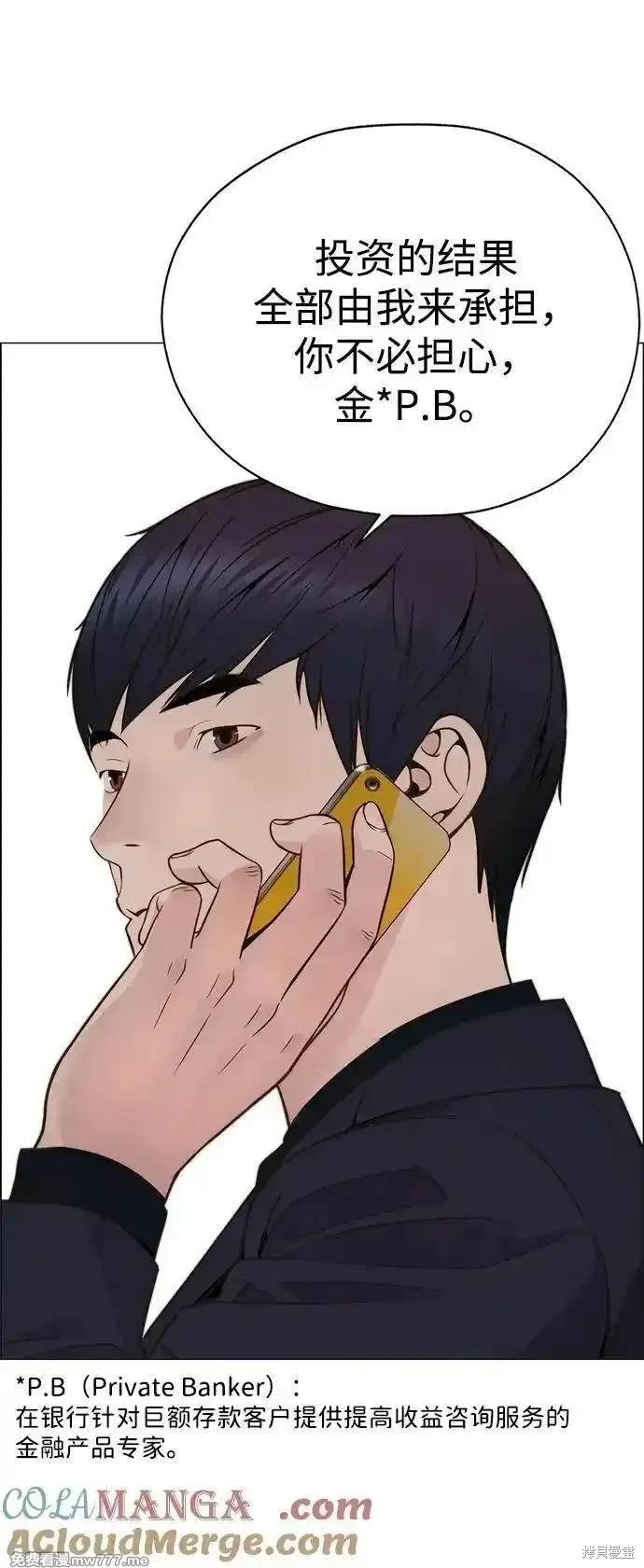 男子汉 第197话 第51页